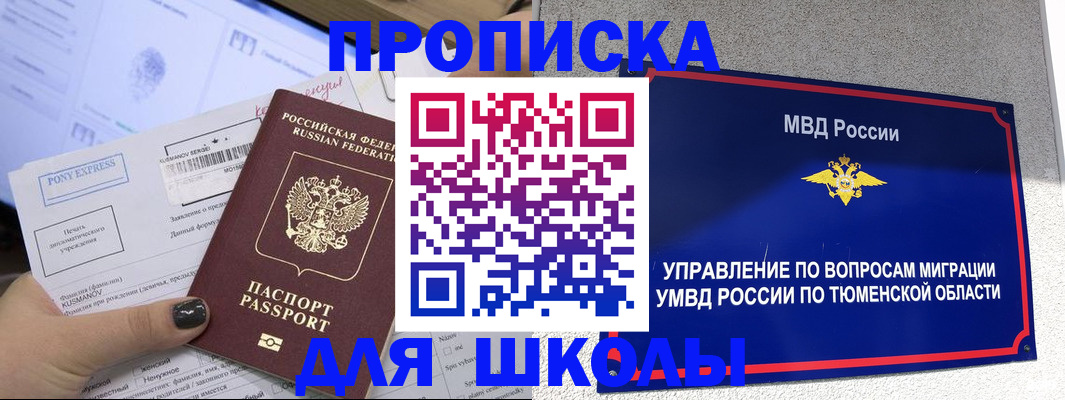 прописка для школы в Шумерле